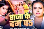 Udataani raaja ke dam par