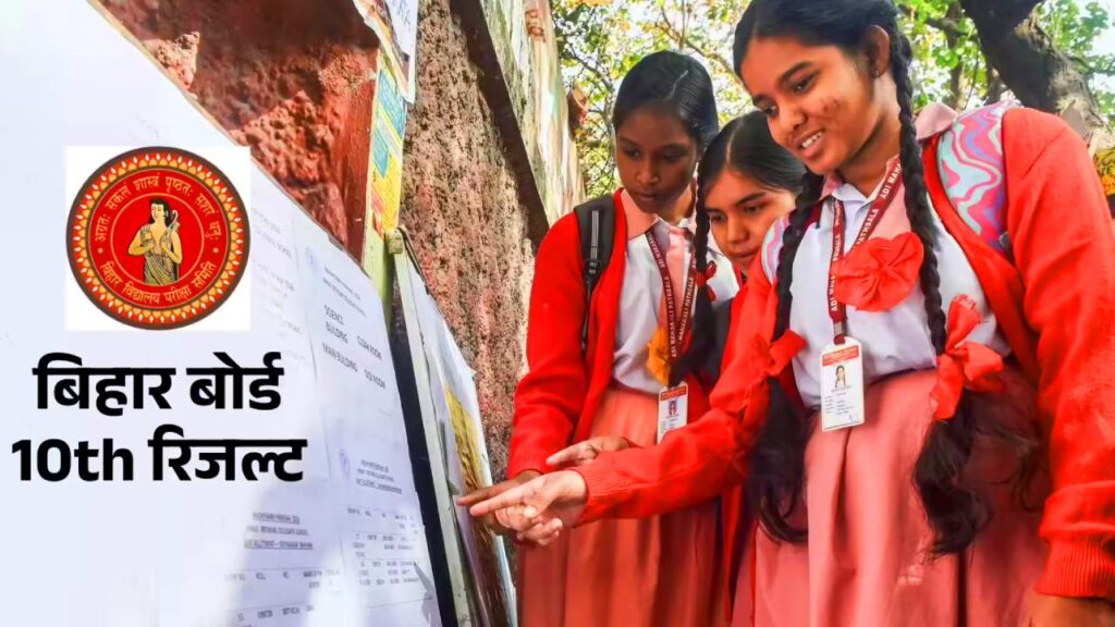 10th result 2026 bihar board