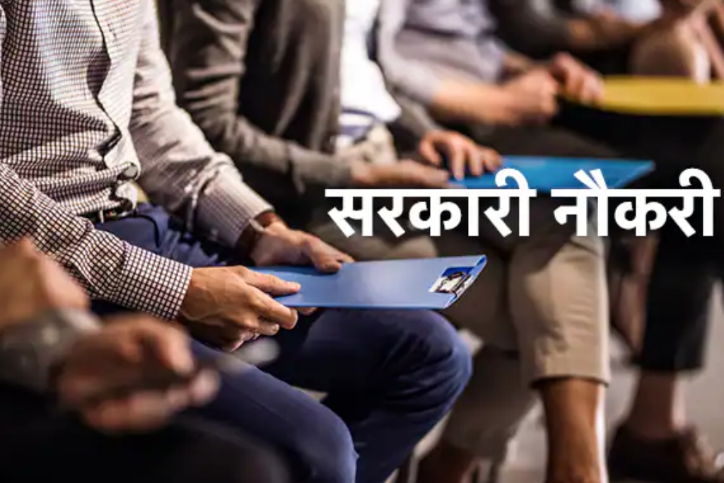 Sarkari Naukri