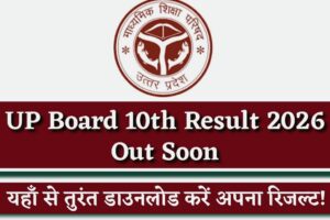 Up Board Class 10th Result 2026