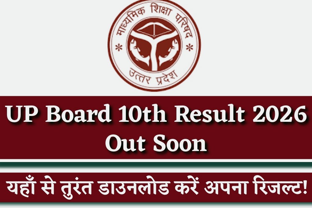 Up Board Class 10th Result 2026