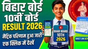 class 10 bihar board result