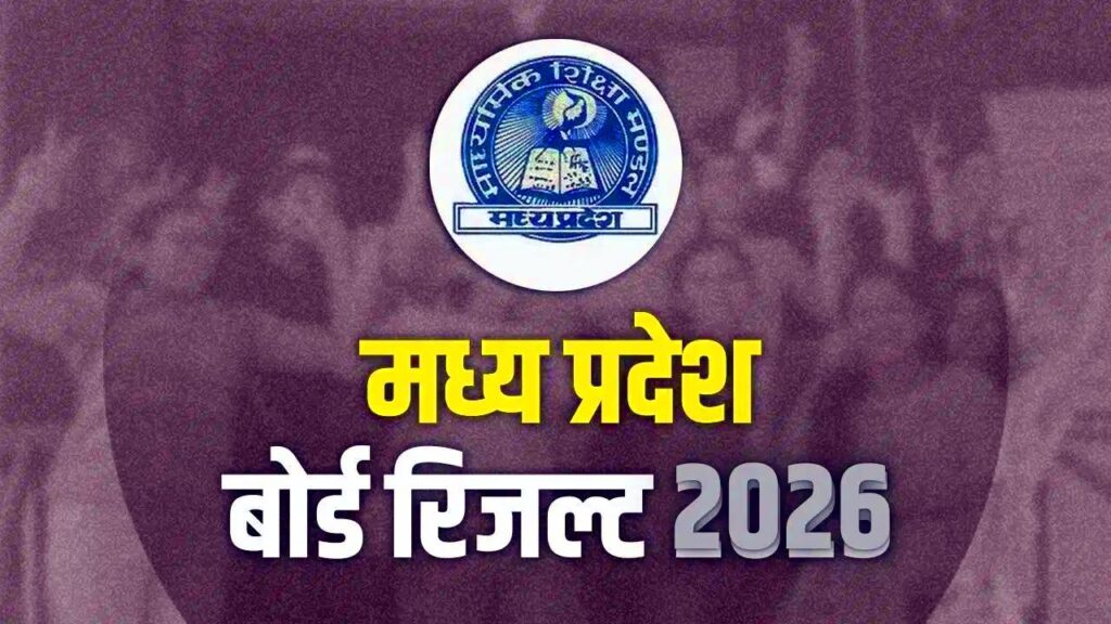 2026 MP Board Class 10th Result 
