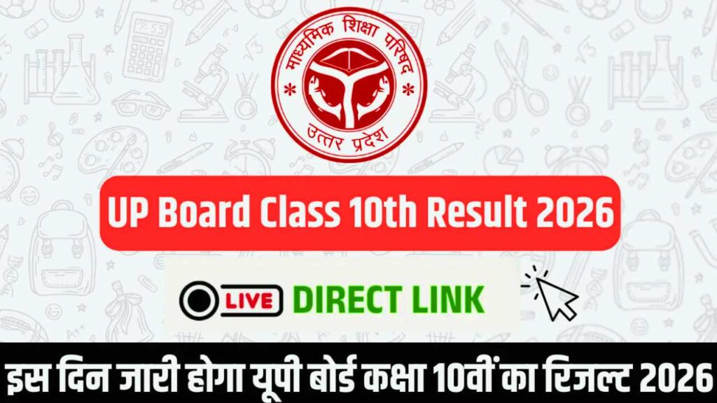 2026 Up board Result