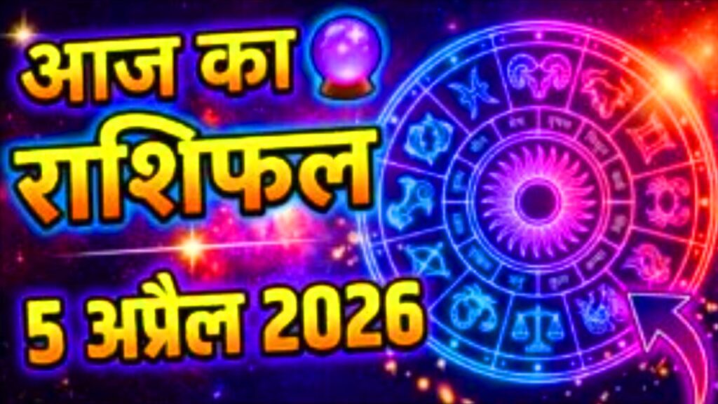 5 April 2026 Ka Rashifal