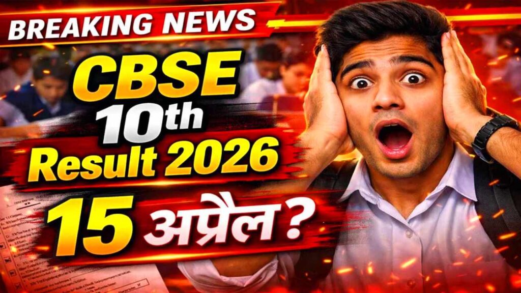CBSC Result Date 2026 Live