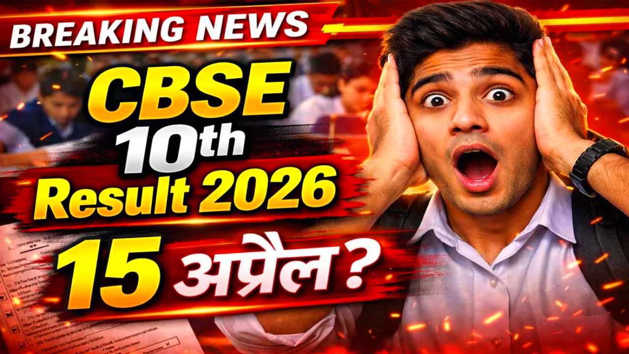 CBSC Result Date 2026 Live