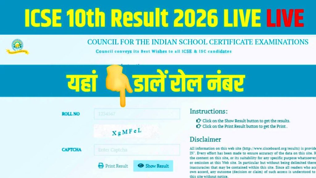 ICSE Board Result 2026 OUT LIVE
