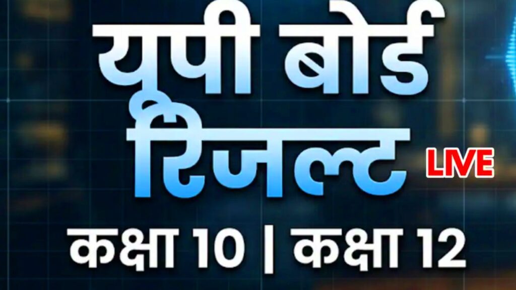 UP Board Result 2026 Soon Out