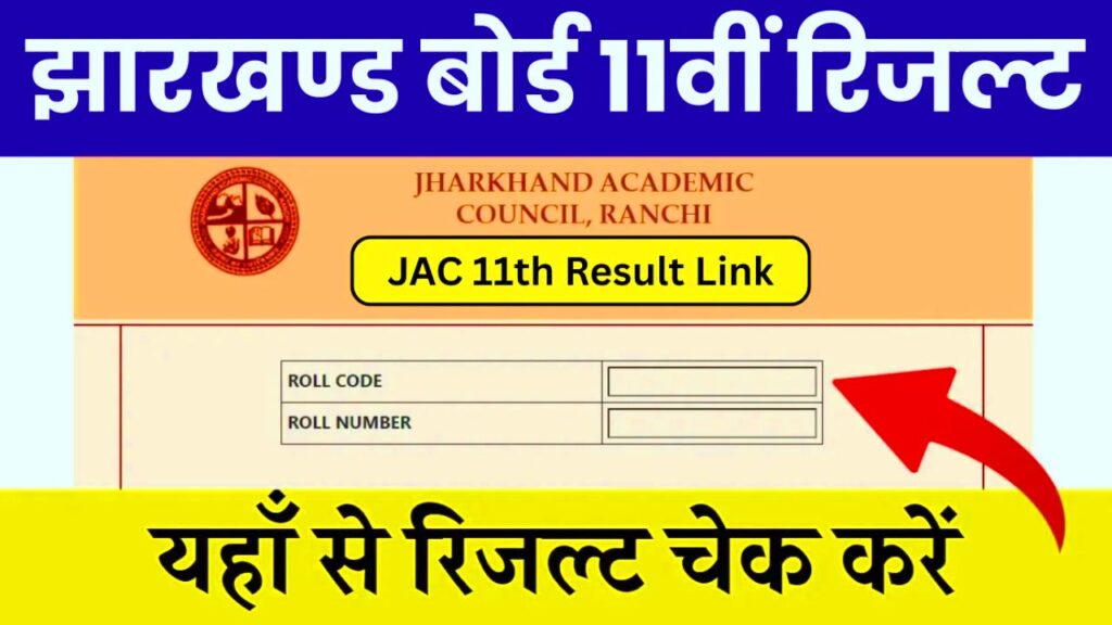 JAC Class 11 result sheet 2026
