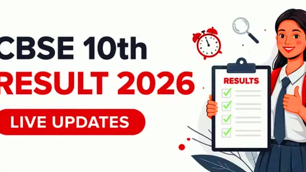Live CBSC Class 10th Result 2026 : इस दिन को जरूर से आयेगा रिजल्ट, ऐसे करे चेक 1 Live CBSC Class 10th Result 2026
