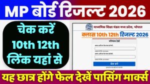 MP Board Result 10th 2026 soon