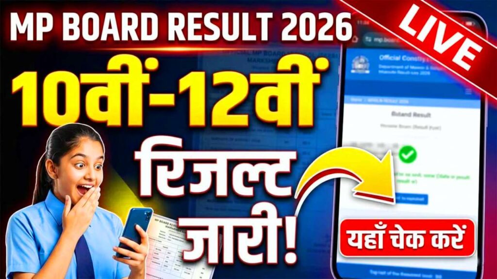 MP Board Result 10th Live Check