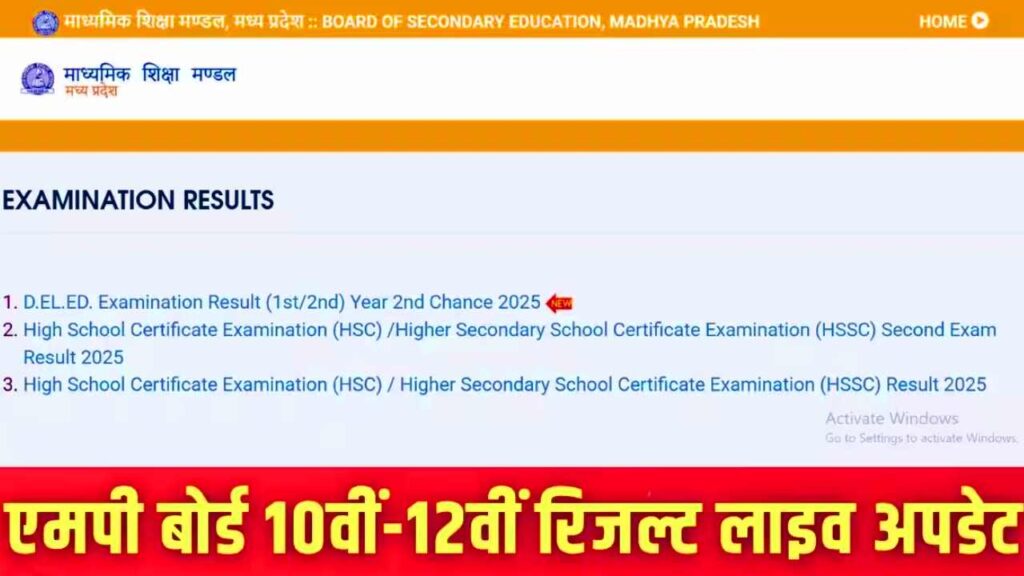MP Board Result 2026 Live