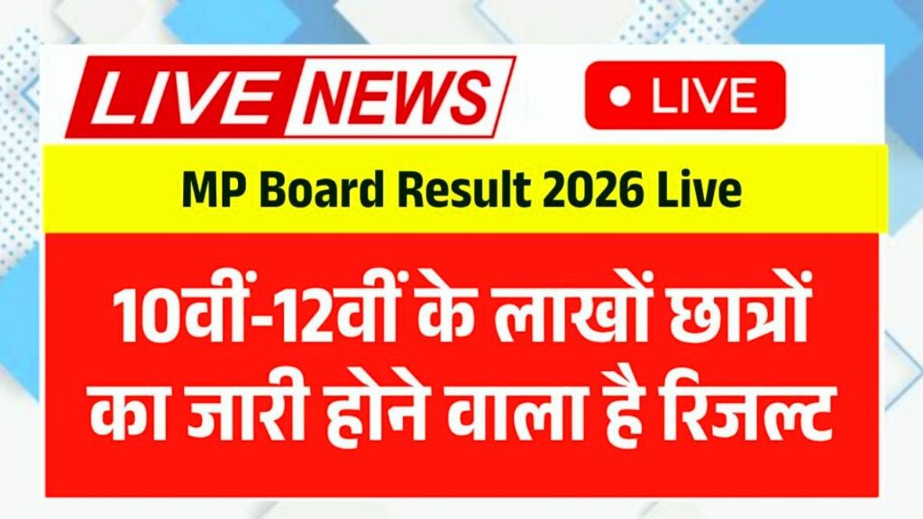 MP Board Result 2026 Live Date