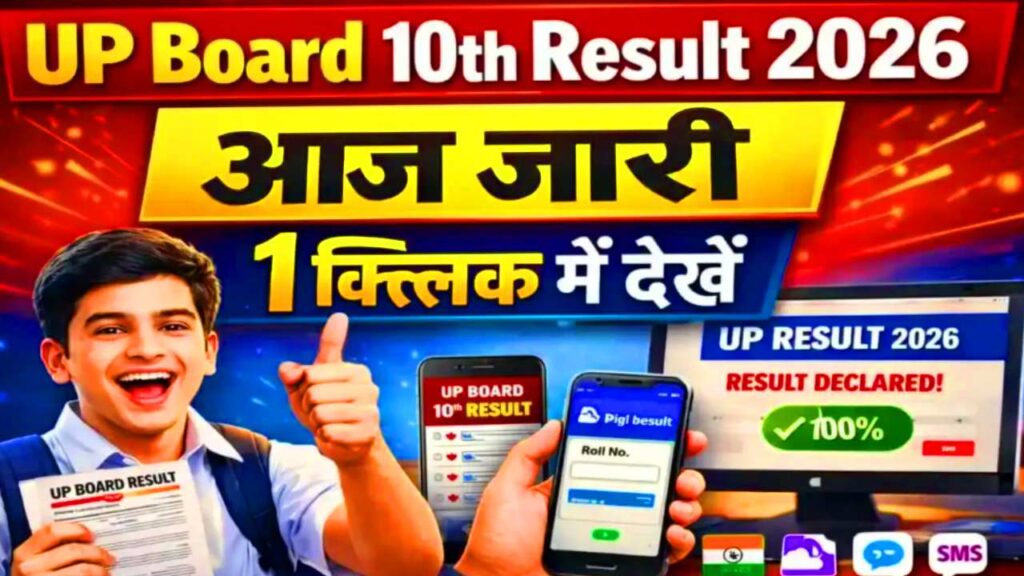 Result 2026 kaise check kare