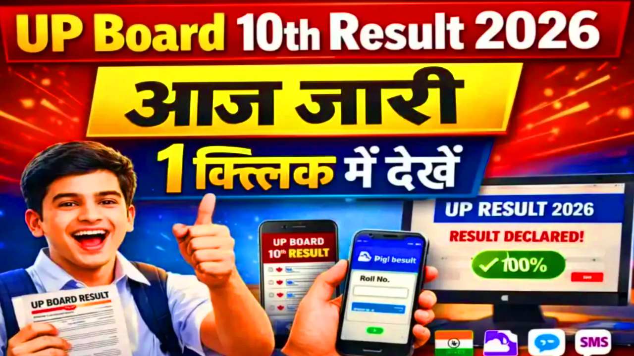 Result 2026 kaise check kare