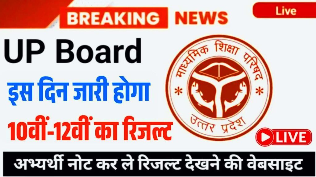 UP Board Result 2026 Live Date