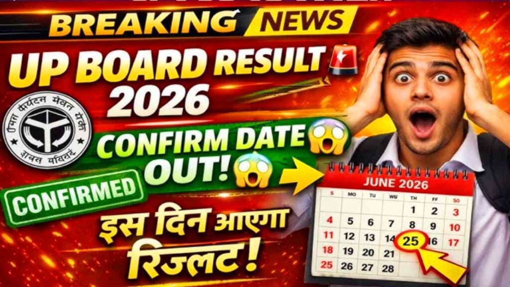 UP Board Result Date Out 2026