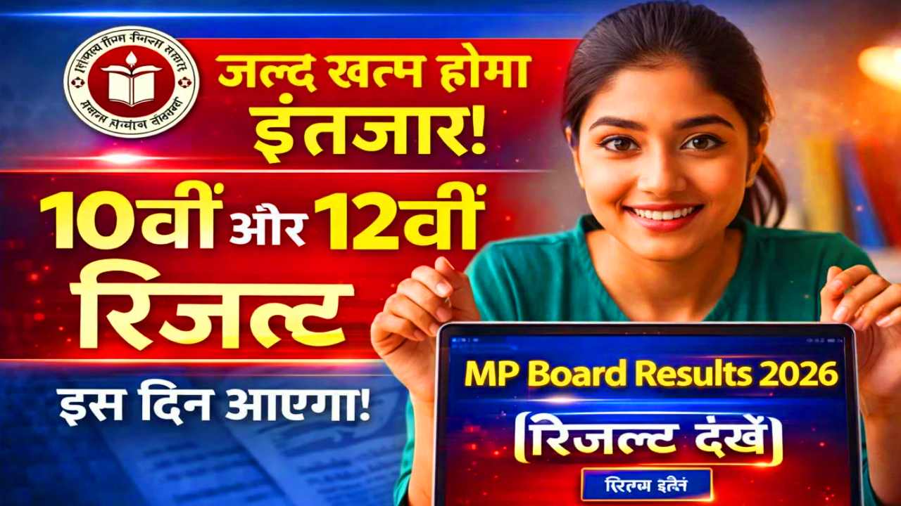 UPMSP Board Result 2026