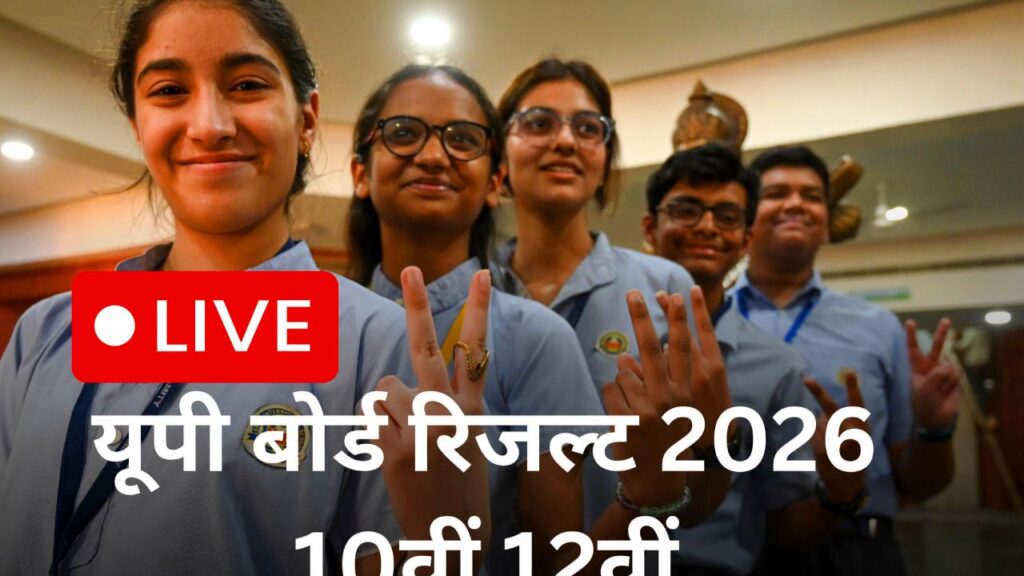UPMSP Board Result 2026