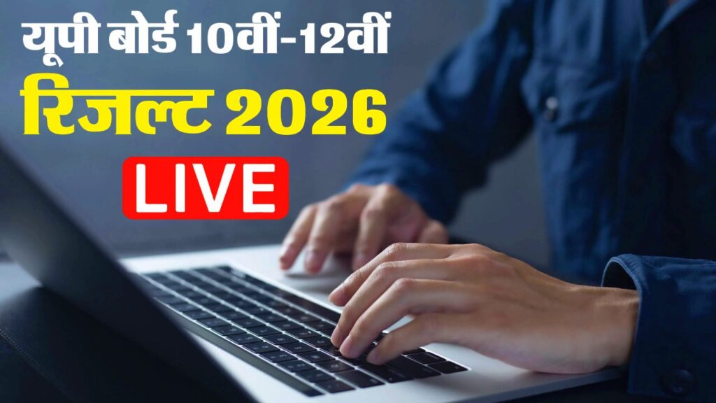 UPMSP Board Result 2026 Live Date Out: कल आयेगा result, Digilocker से ऐसे करे download 2 UPMSP Board Result 2026 Live