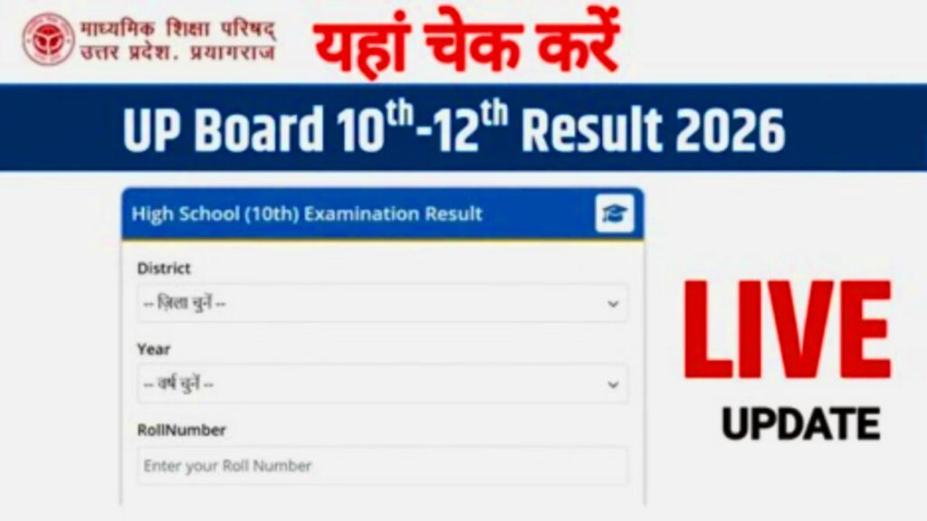 UPMSP Board Result Date Out