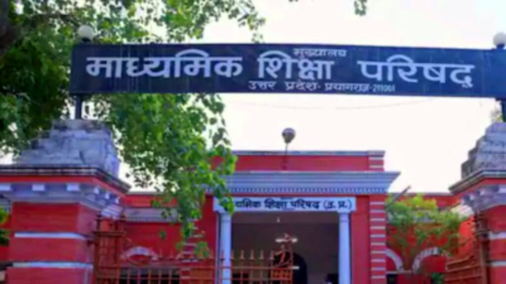 UPMSP Board Result Date Out