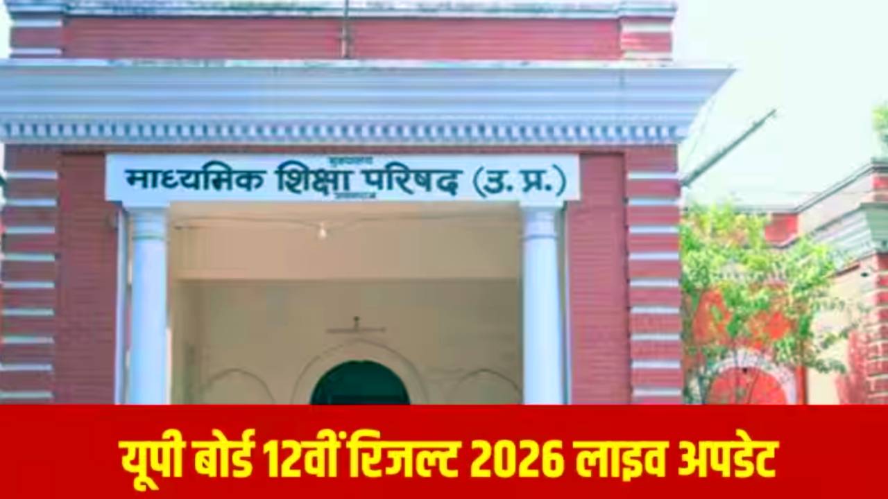 UPMSP Board Result live 2026