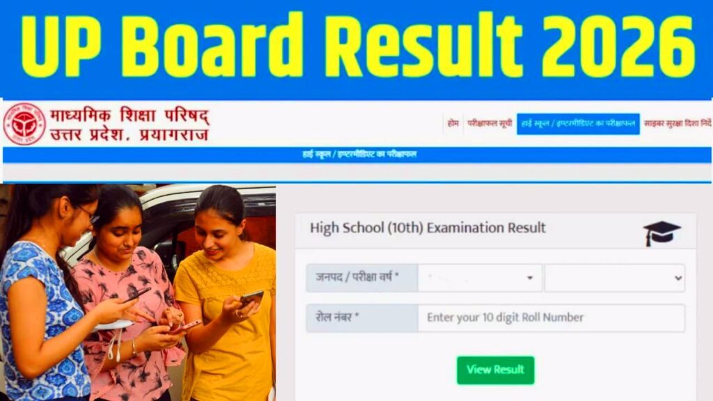 Up Board Result 2026 link