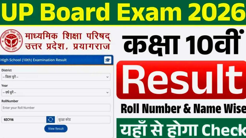 Up Board Result Date