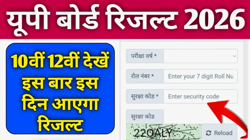 Up Board Result Date 2026 Live