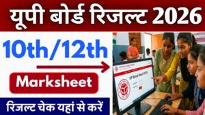 Up Board Result check online