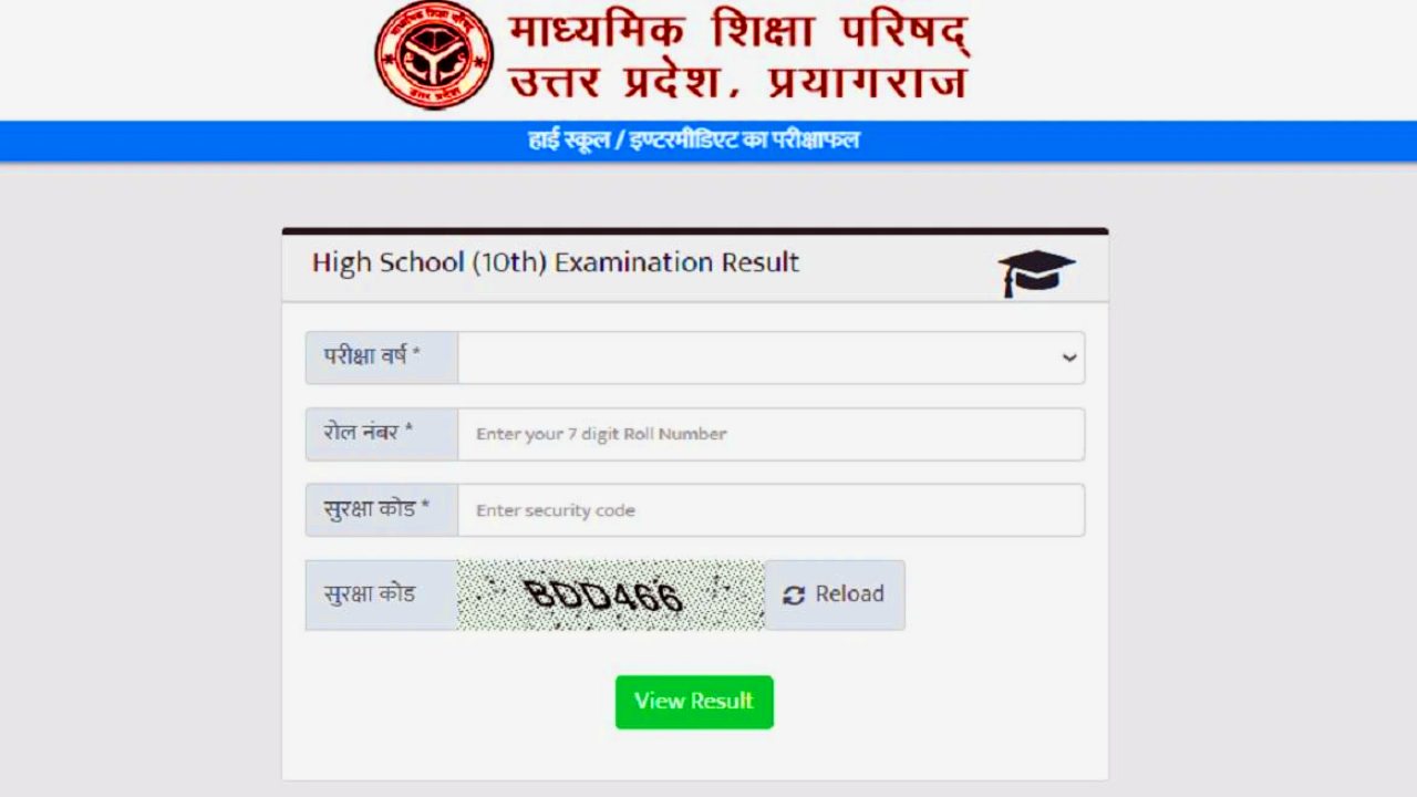 Up Board Result ki taja khabar
