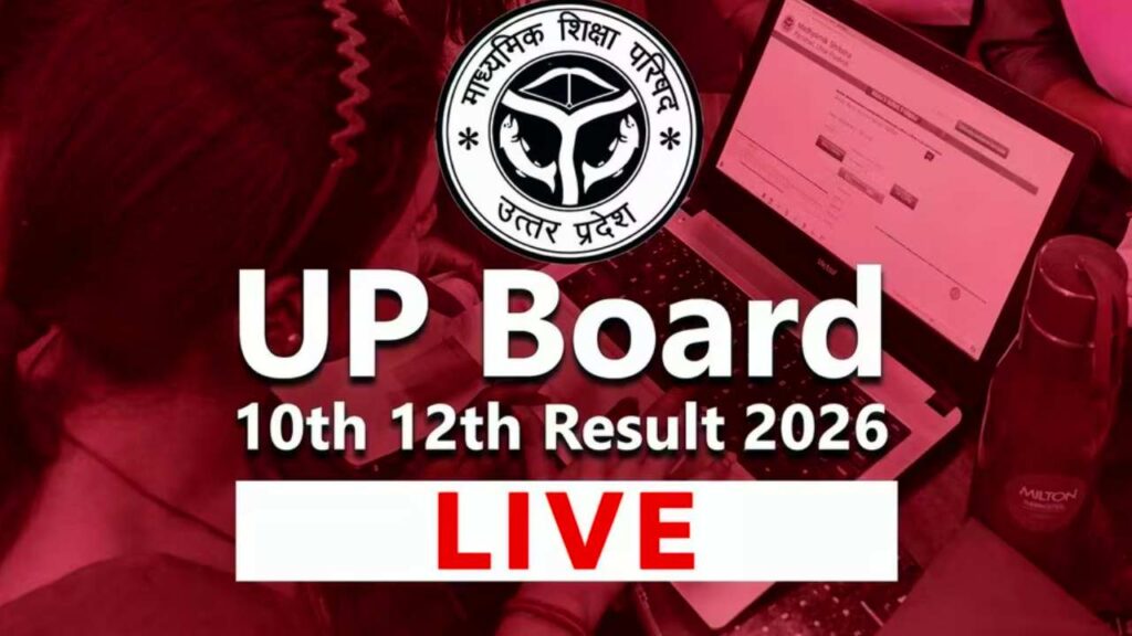 live Check UP Board Result 2026 : घर बैठे इस तरह से चेक करे रिजल्ट 1 live Check UP Board Result 2026