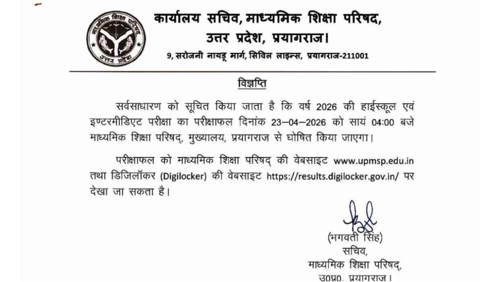 today UP Board Result Date Out