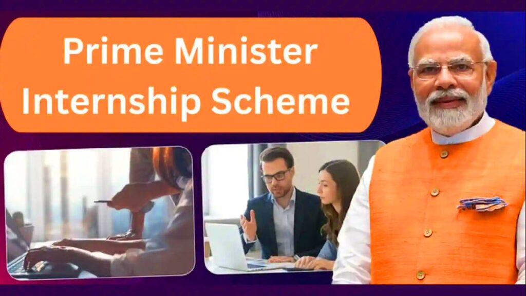 PM Intership Yojana
