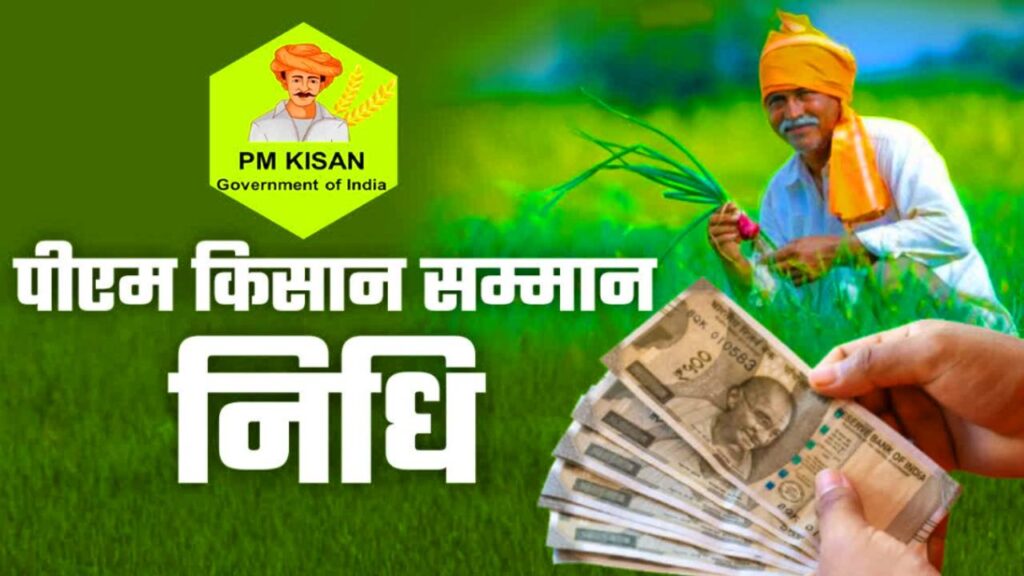 PM Samman Nidhi Yojana