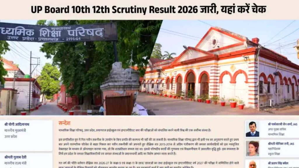 12th Scrutiny Result 2026 