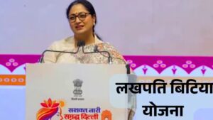 Lakhpati Beti Yojana 2026