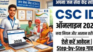 Sarkari CSC Result 2026