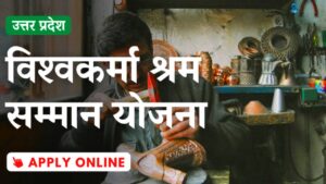 Vishwakarma Shram Samman Yojana 2026